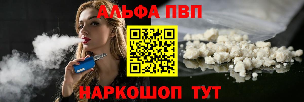 Alpha-PVP  Alpha-PVP Crystall  Вход с VPN  Заводоуковск  APVP мука 