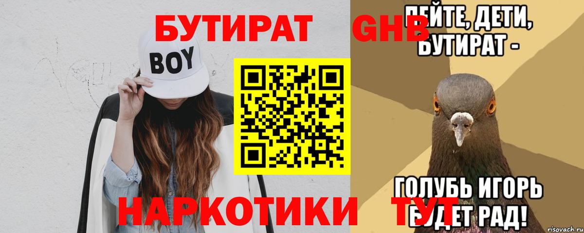 Бутират оксибутират  Вход с VPN  Заводоуковск 