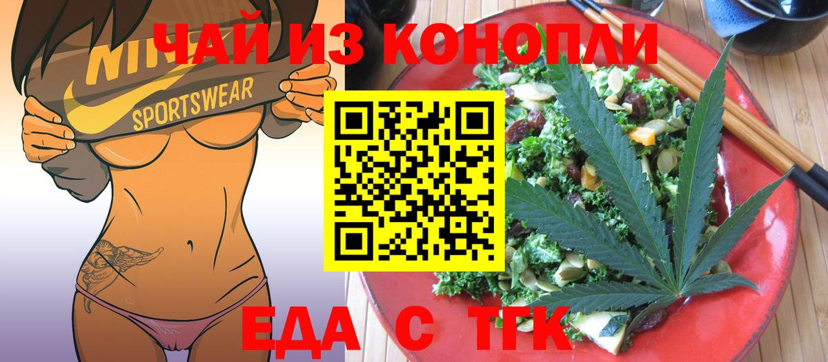 Заводоуковск  Печенье с ТГК марихуана  Вход с VPN 