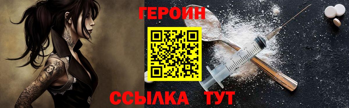 Героин хмурый Заводоуковск