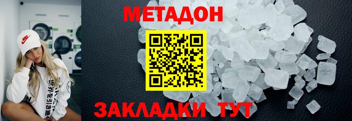 Заводоуковск  МЕТАДОН мёд  Вход с VPN 